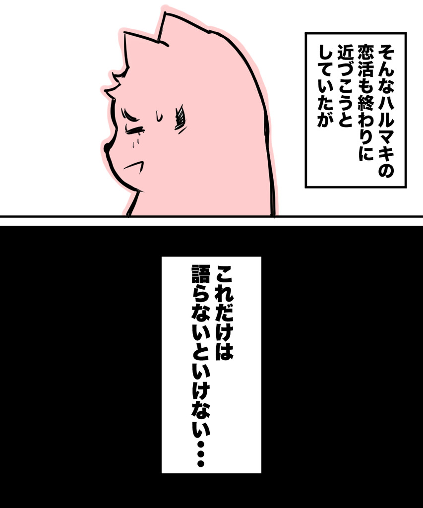 38才男恋活20の⑤