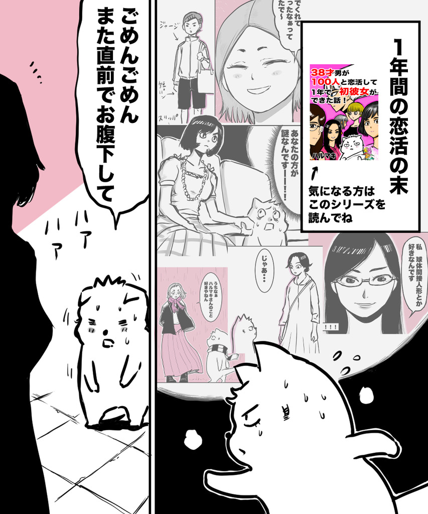 初彼女と結婚1の②
