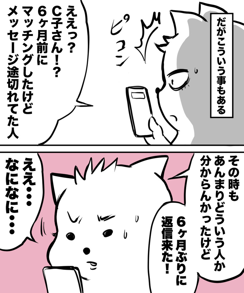 38才男恋活12の②
