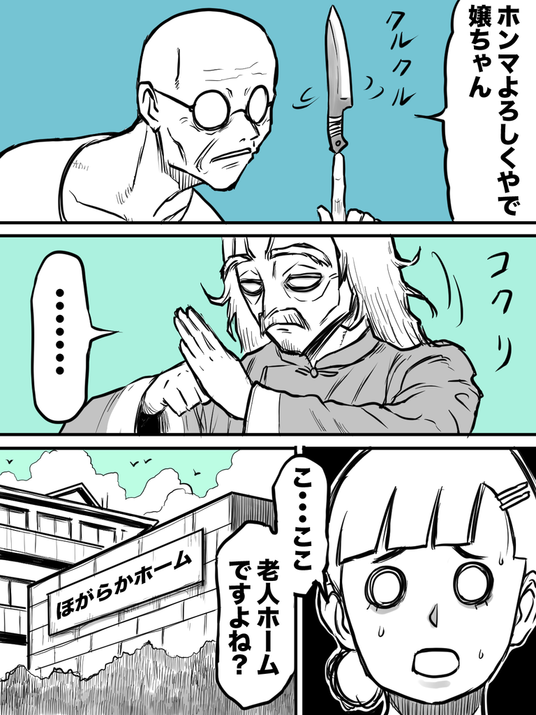 ここ〇〇ホームですよね！？②