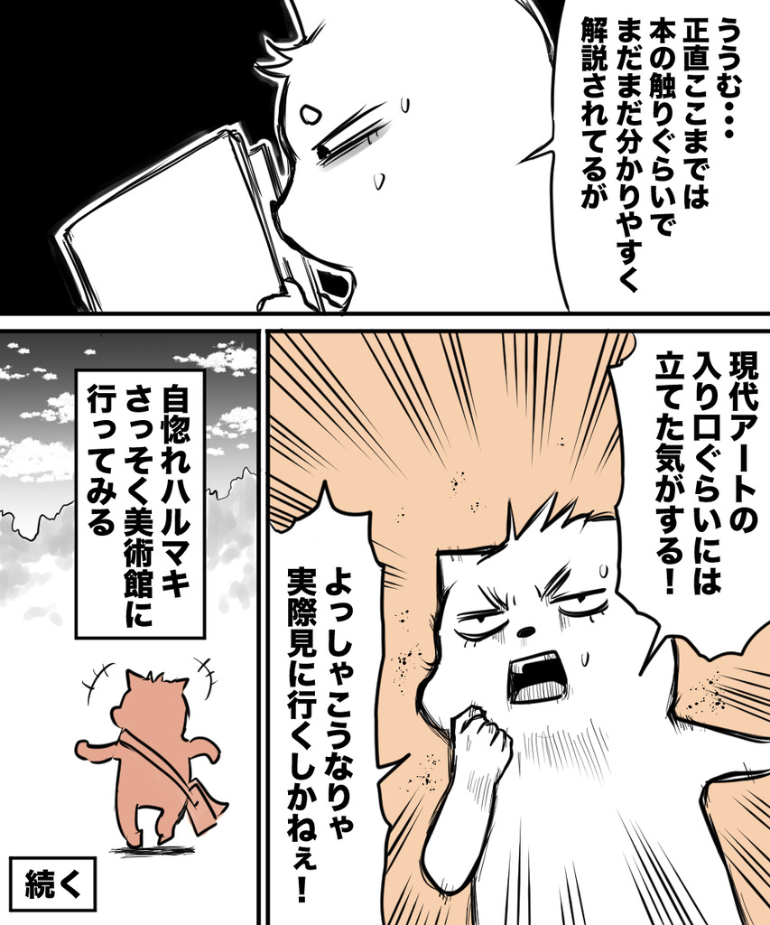 現代アートって３の４