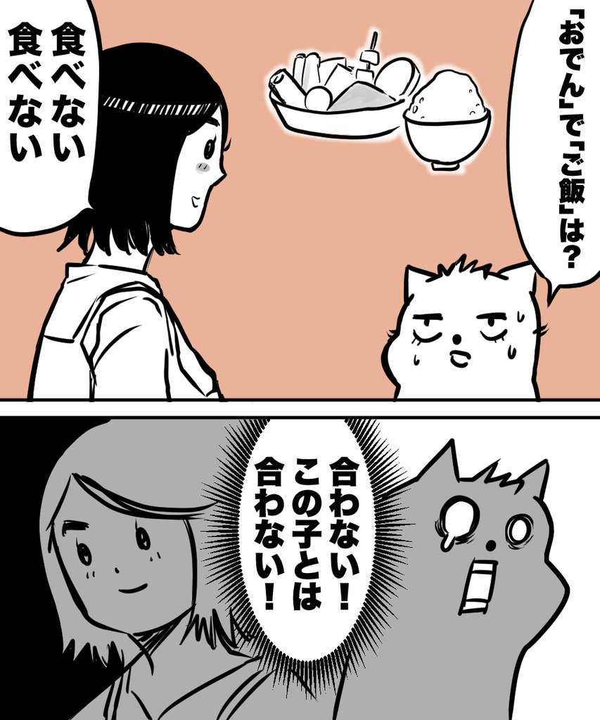食の違い⑤