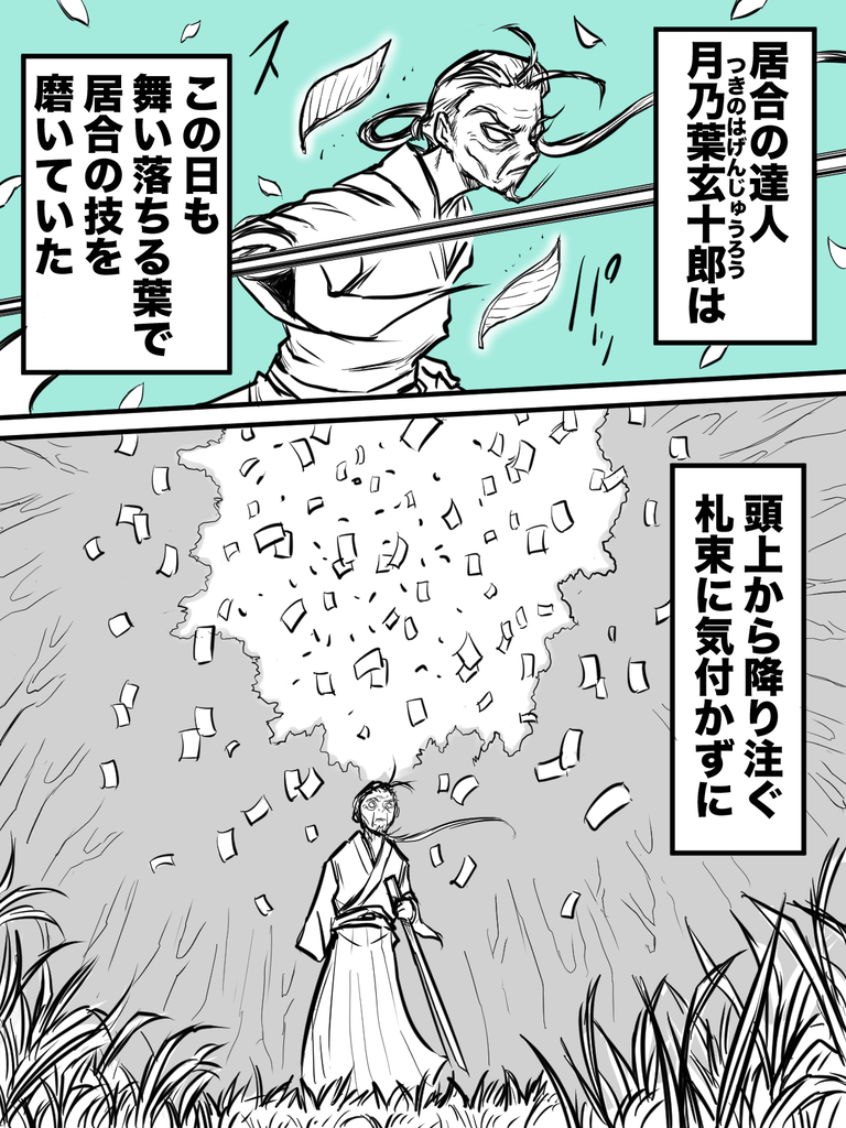 達人でも掴み損ねる事もある①