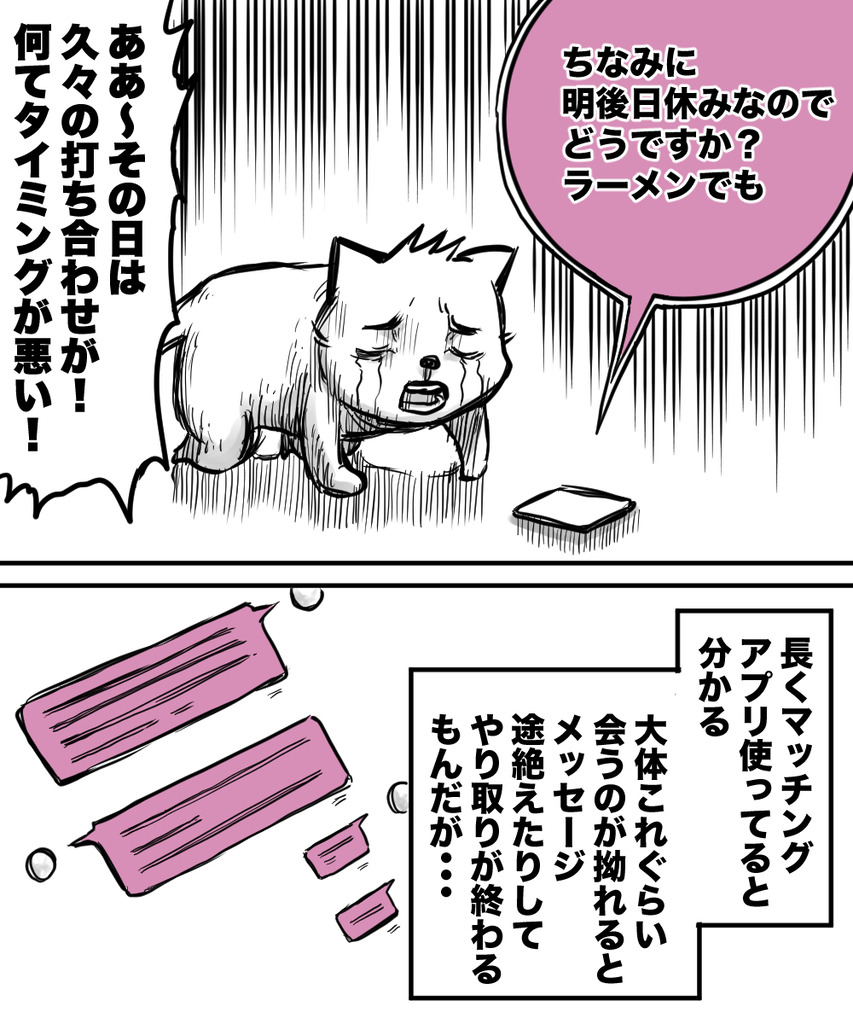 38才男恋活31の②