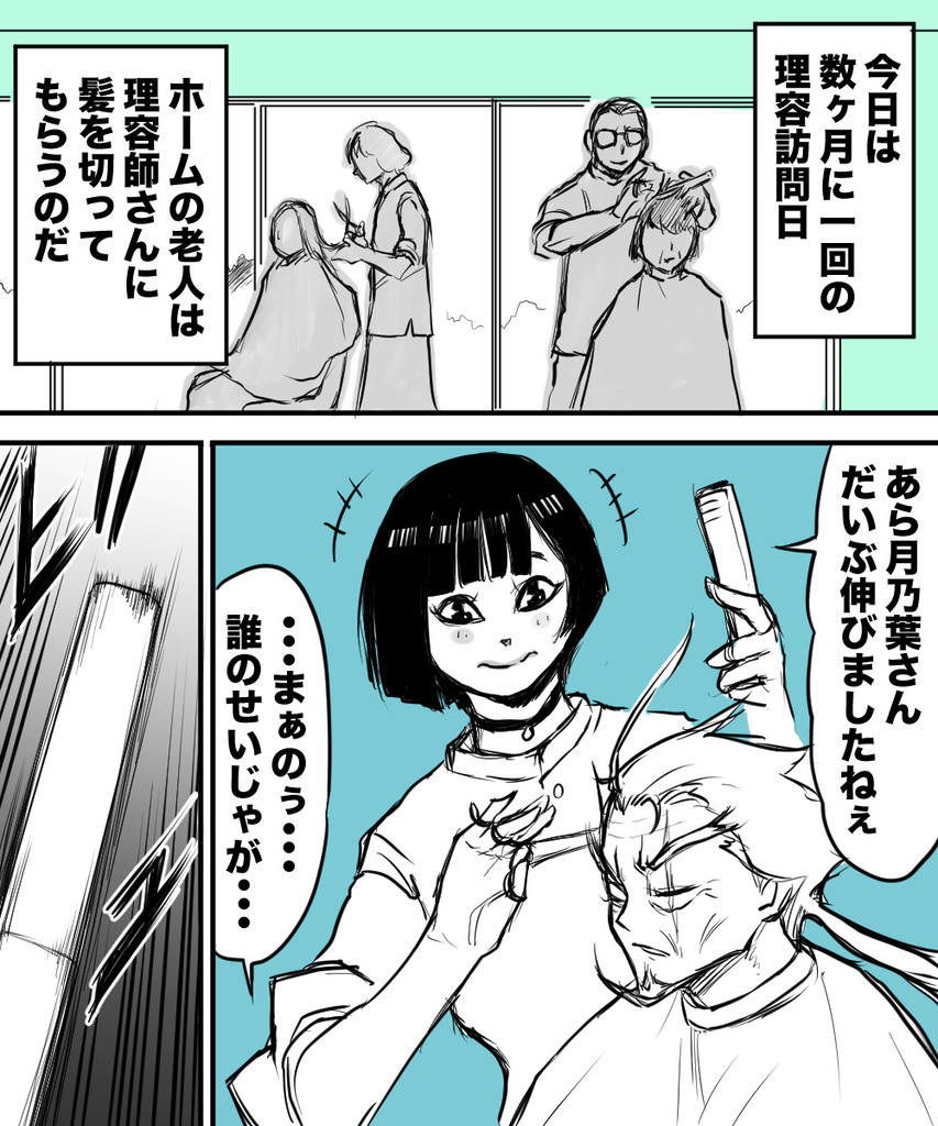 理容師の殺し屋①