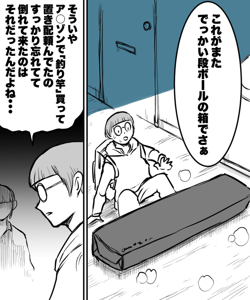 神保さんと四郎くん11