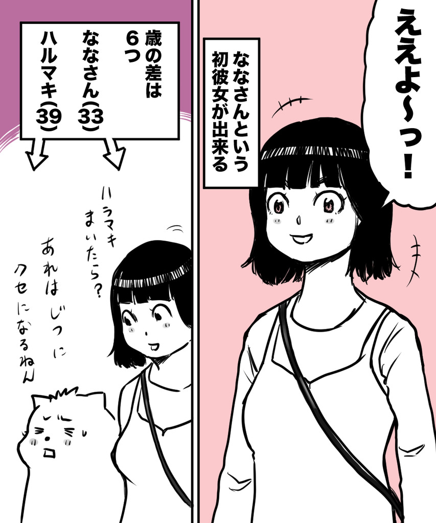 初彼女と結婚1の③