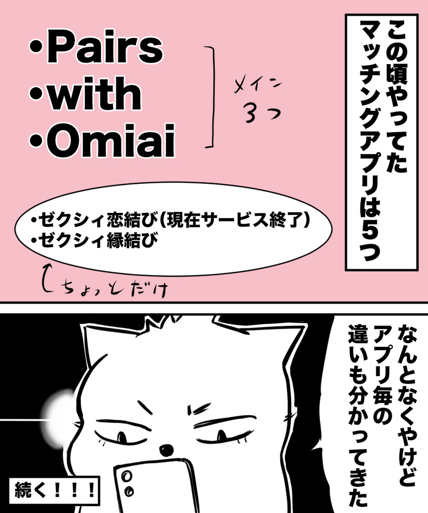 38才男恋活13の⑤