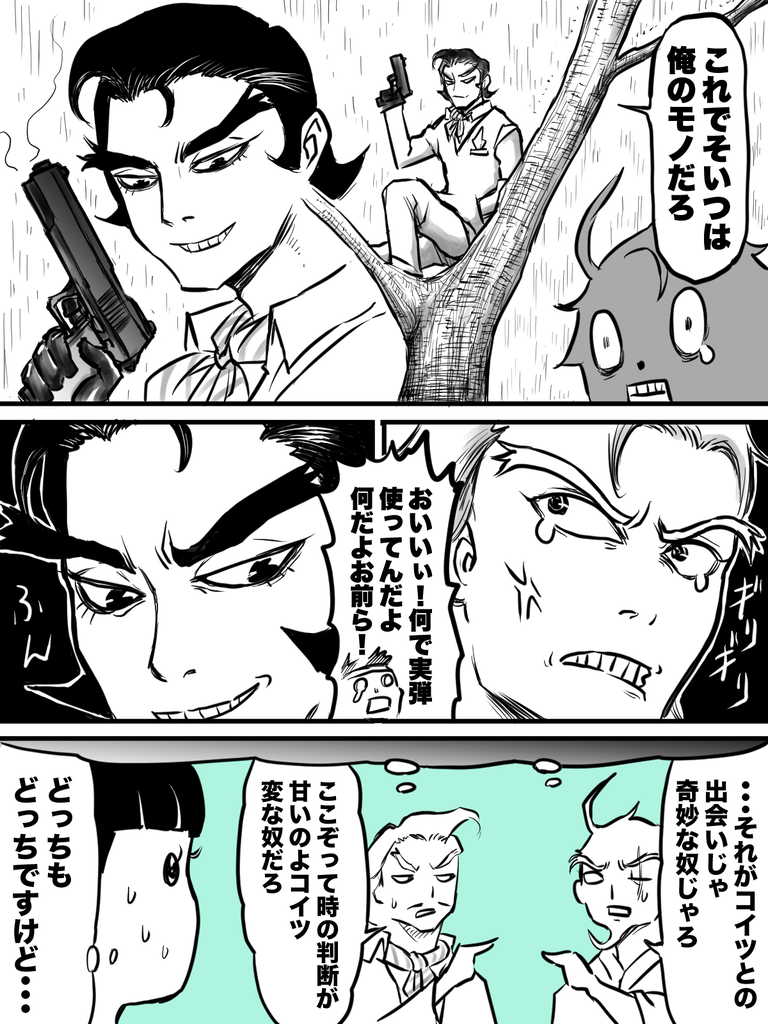 50年続く因縁の始まり②