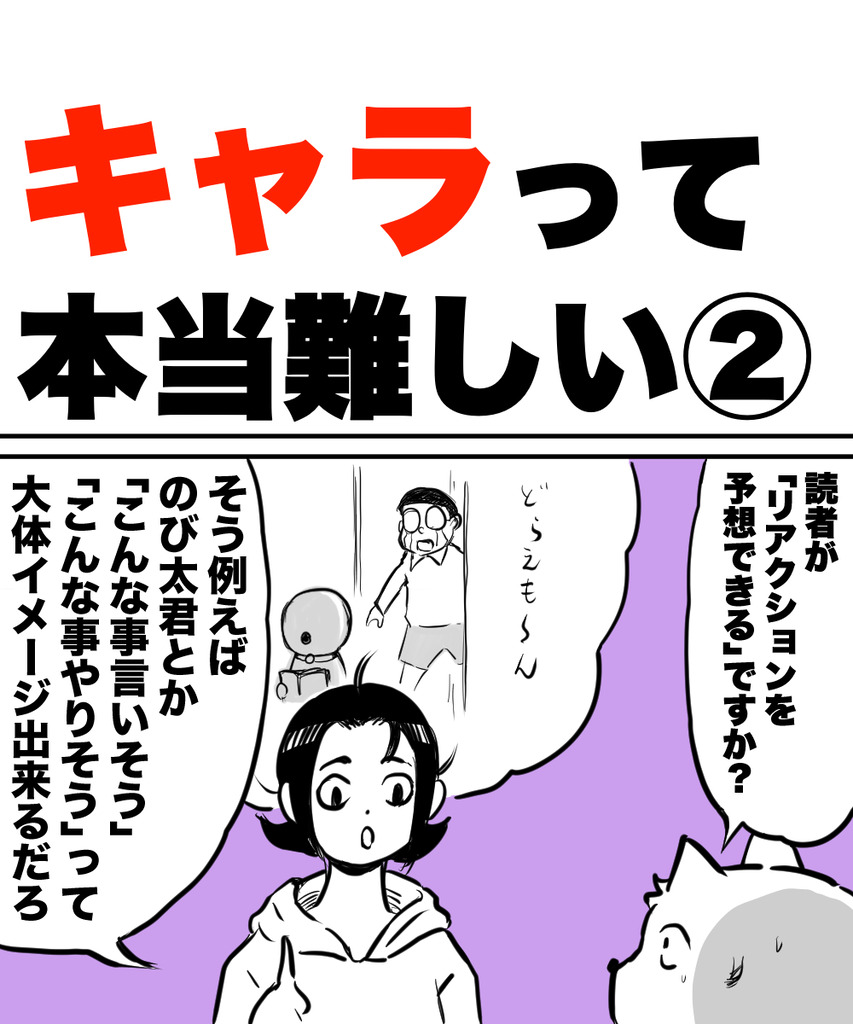 キャラって本当難しい2の①