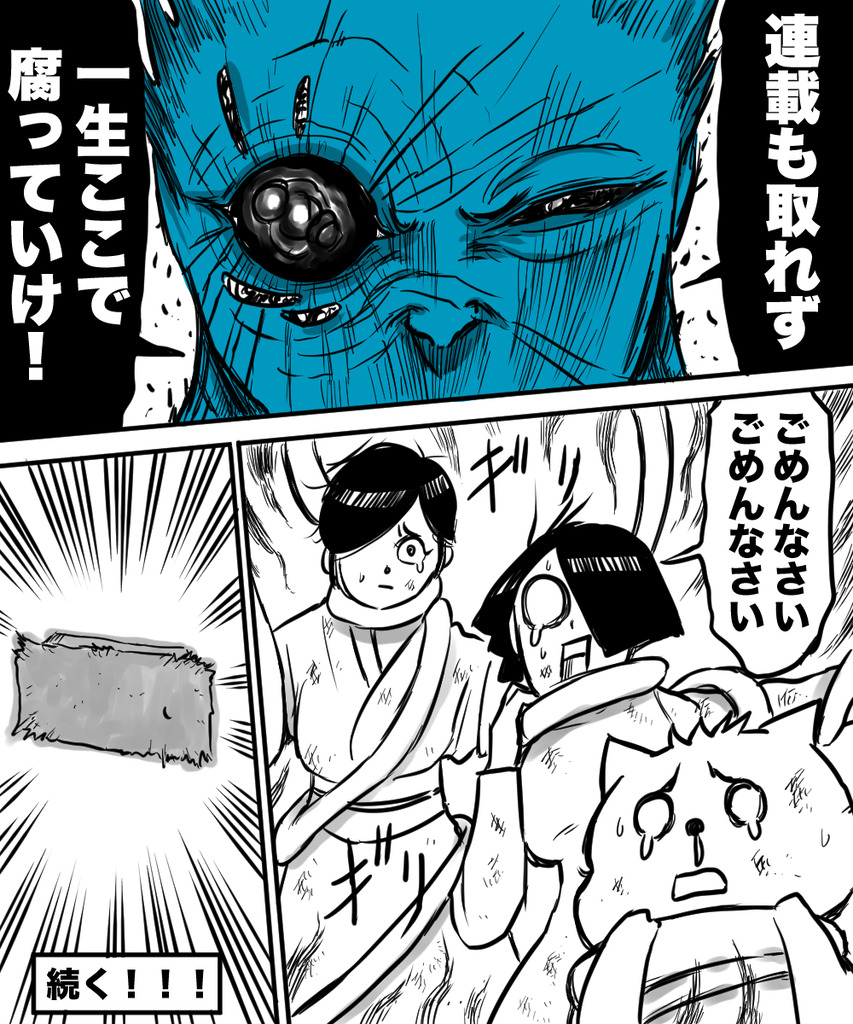 漫画家が消えてく39の④