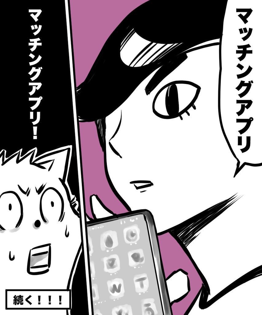 38才男恋活2の⑦