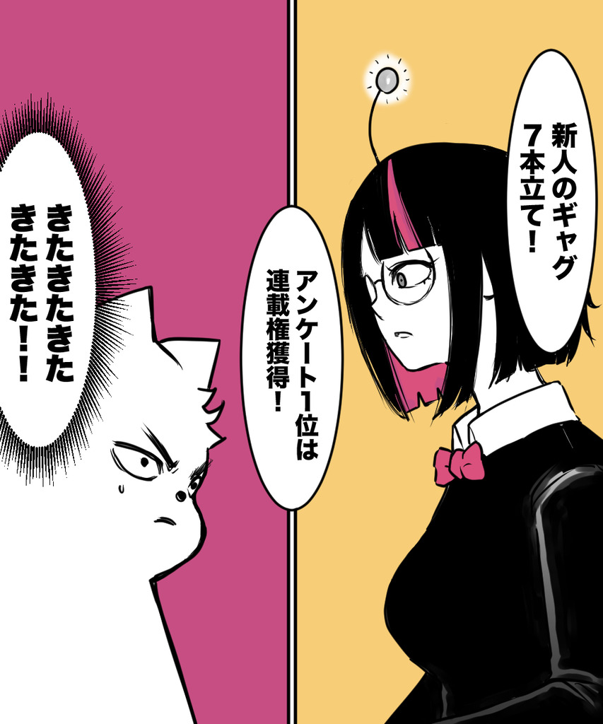 ギャグで10年８の１