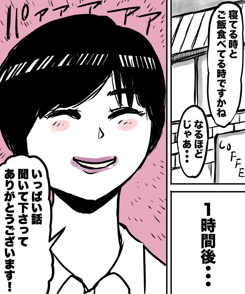38才男恋活15の③