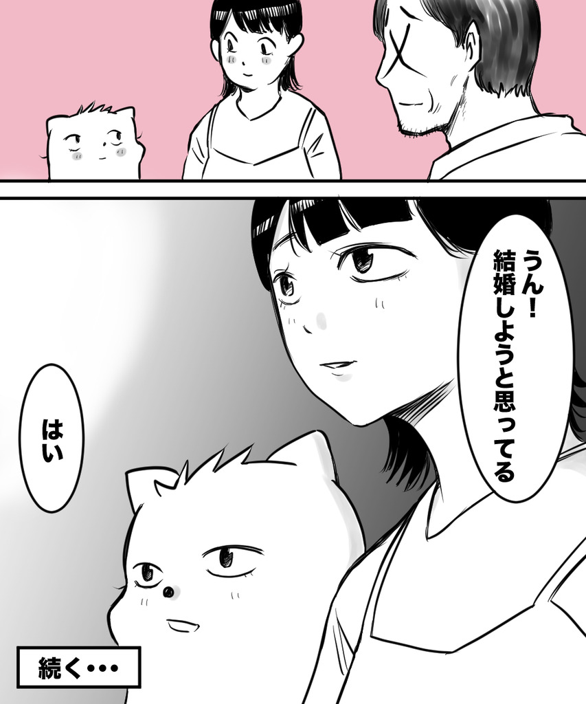 初彼女と結婚20の⑧