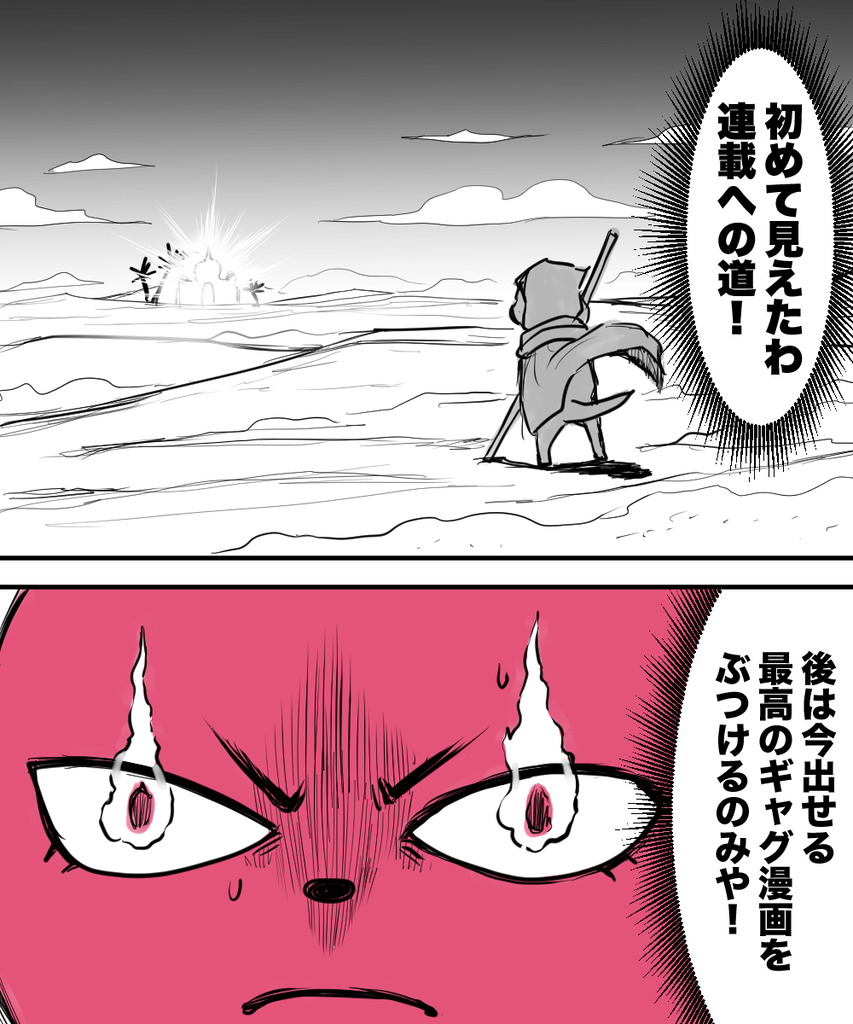 ギャグで10年８の２