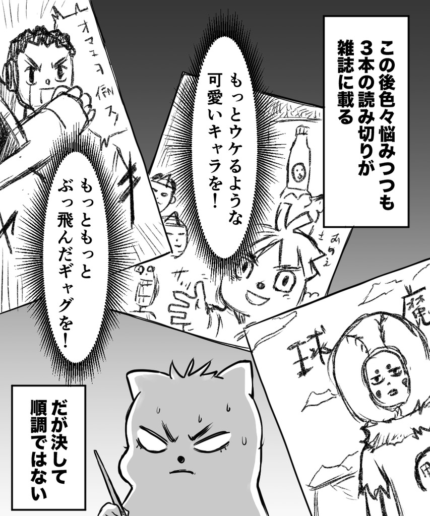 ギャグで10年６の７