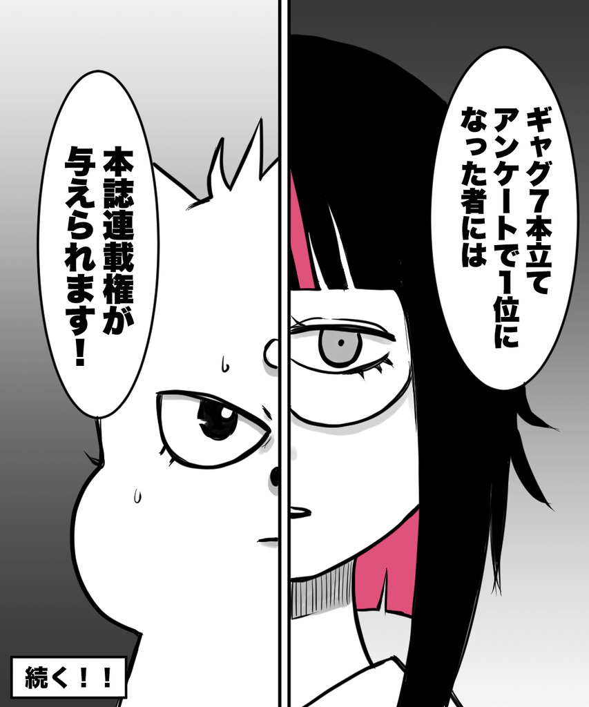 ギャグで10年７の８
