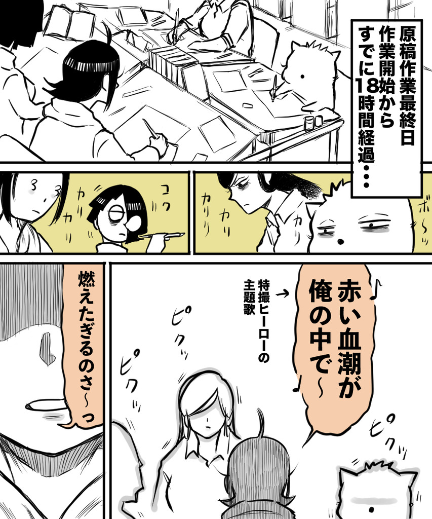 修羅場で一瞬覚醒する仕事場①