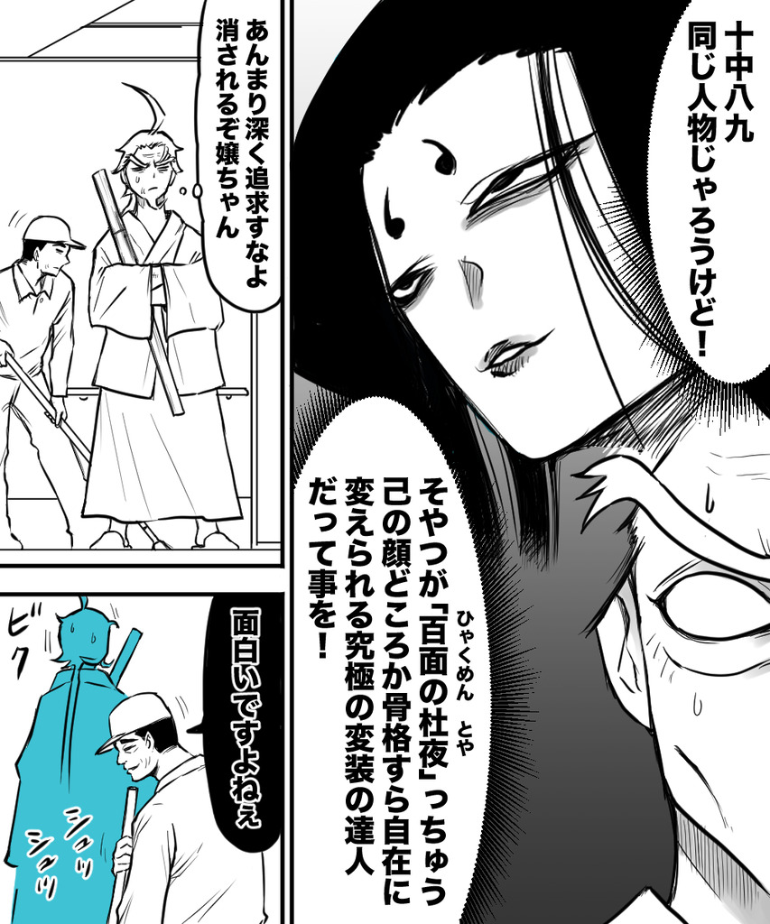 変装の達人はからかい好き３