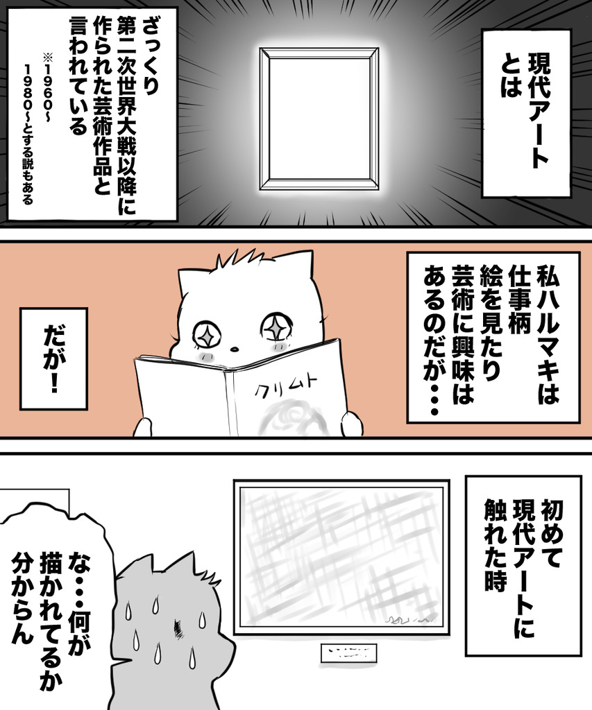現代アートって１の１
