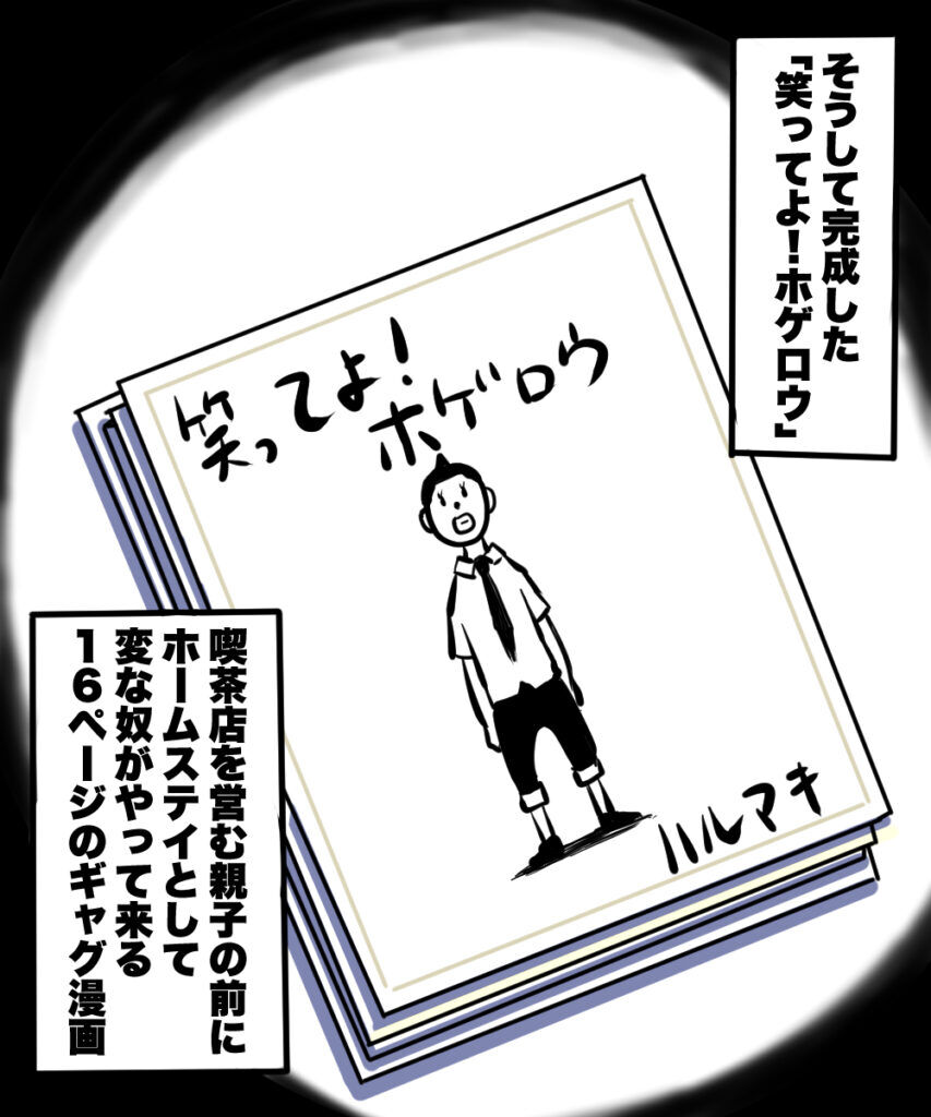 ショート漫画２