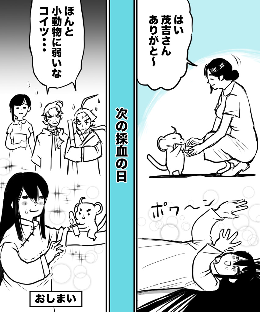採血は毎回戦争８