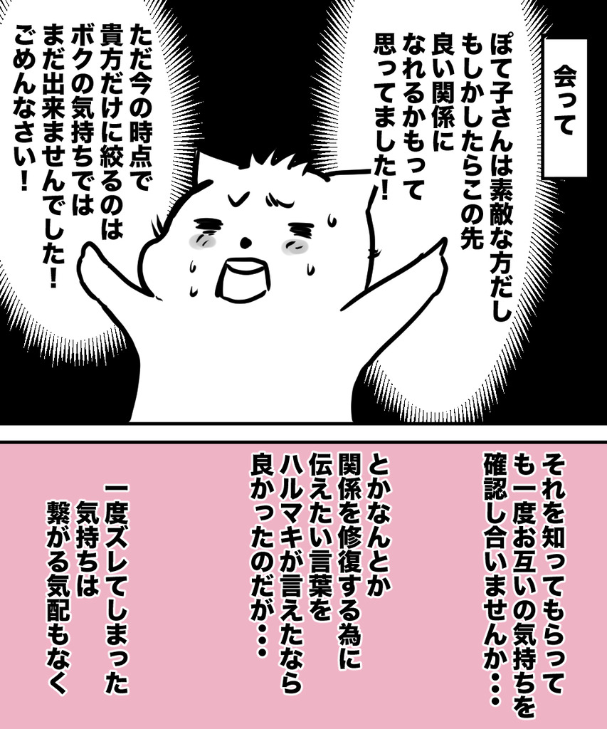 38才男恋活19の②
