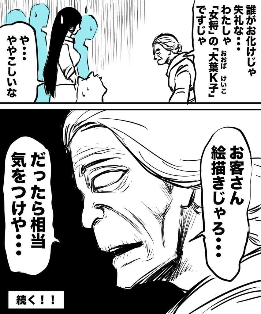 漫画家が消えてく3の④