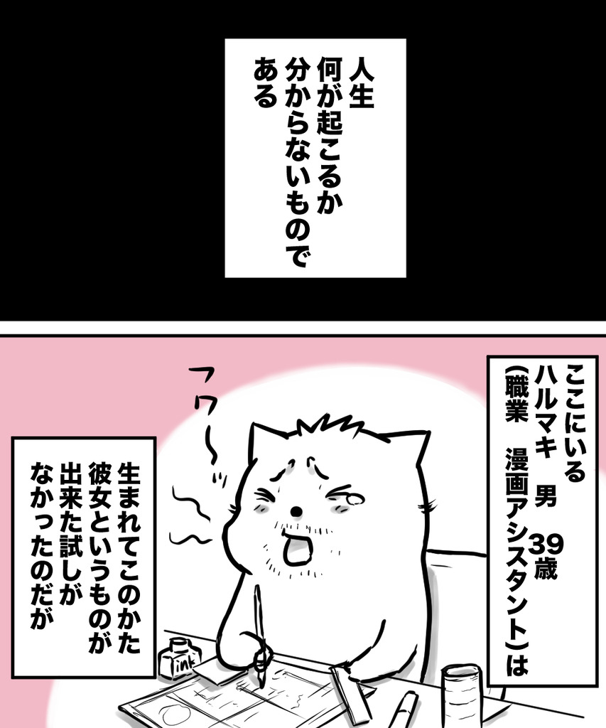 初彼女と結婚1の①