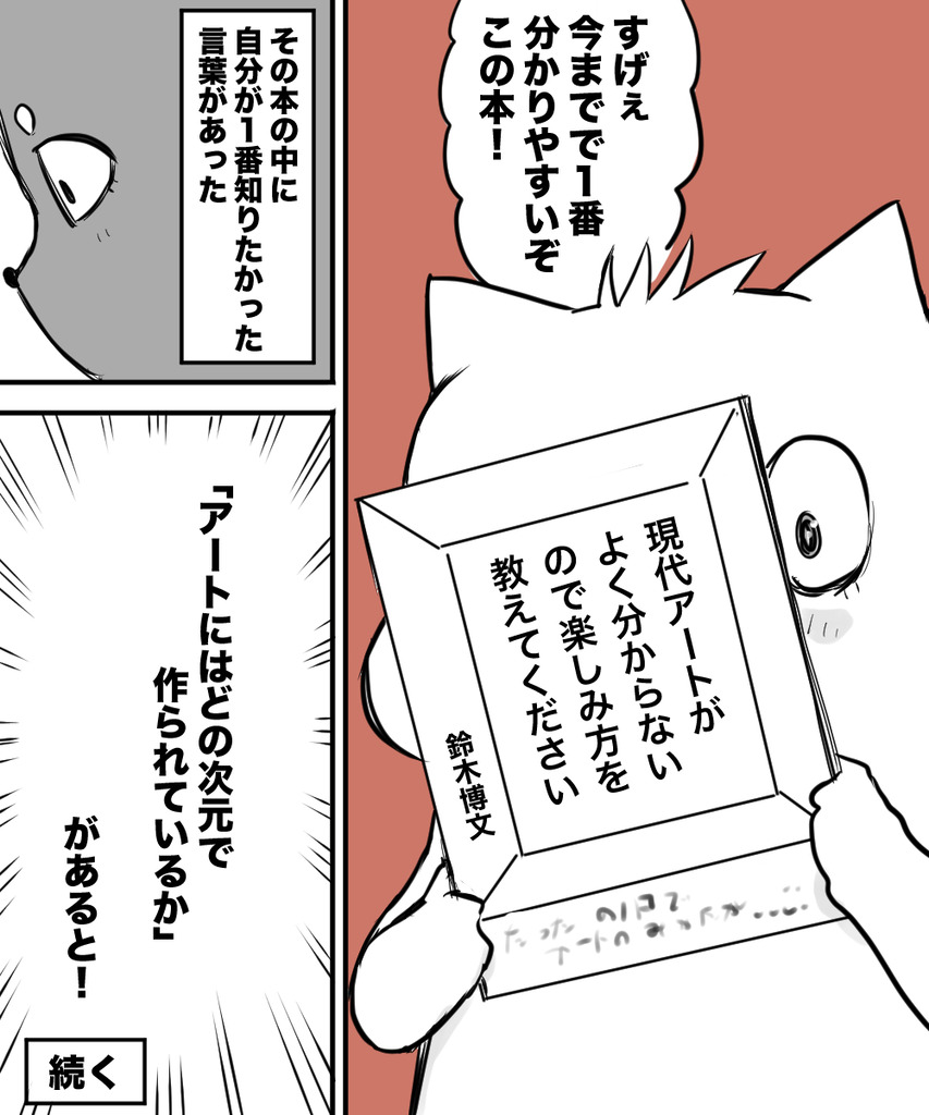 現代アートって１の４