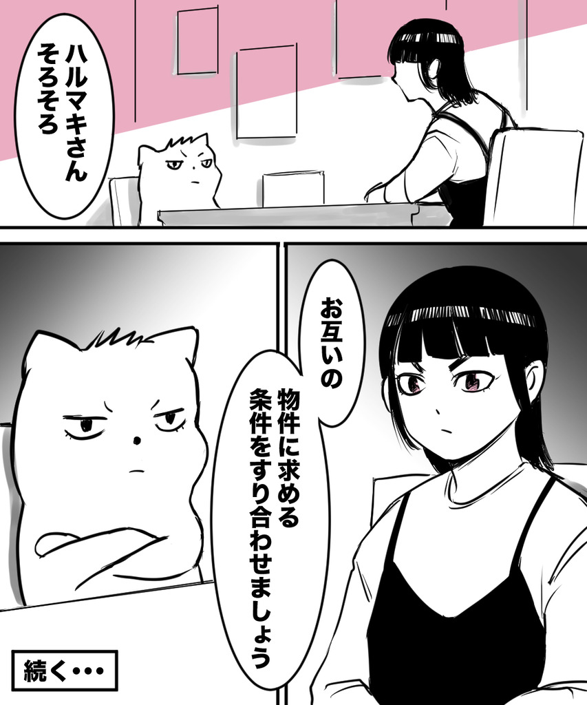 初彼女と結婚14の⑧