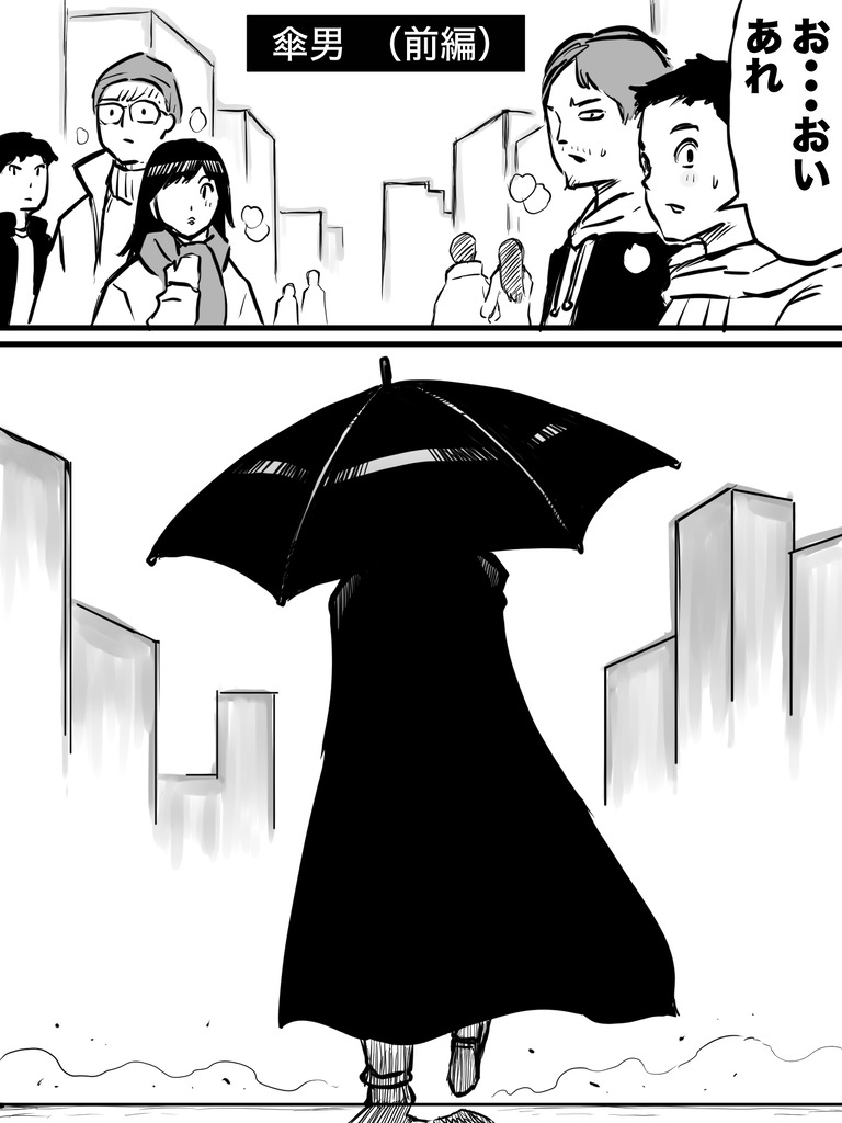 傘をさす殺し屋1