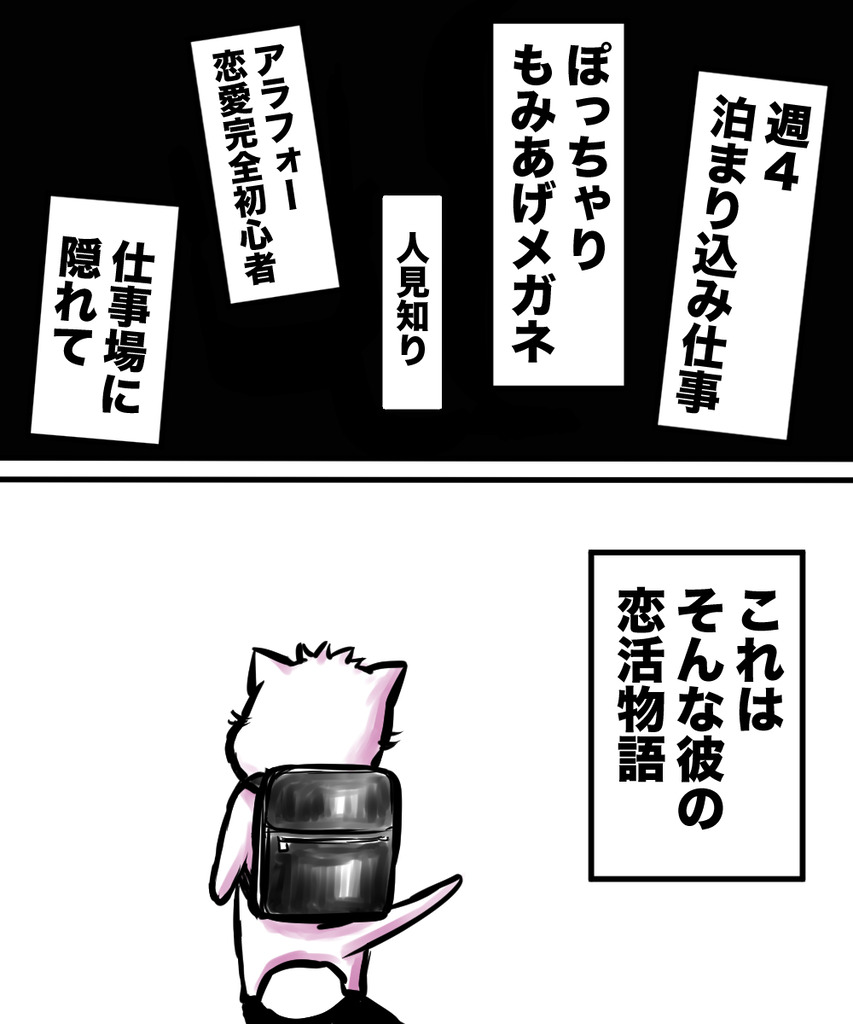 38歳男恋活1の③