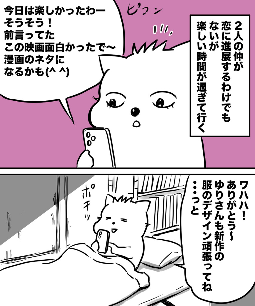 38才男恋活23の③