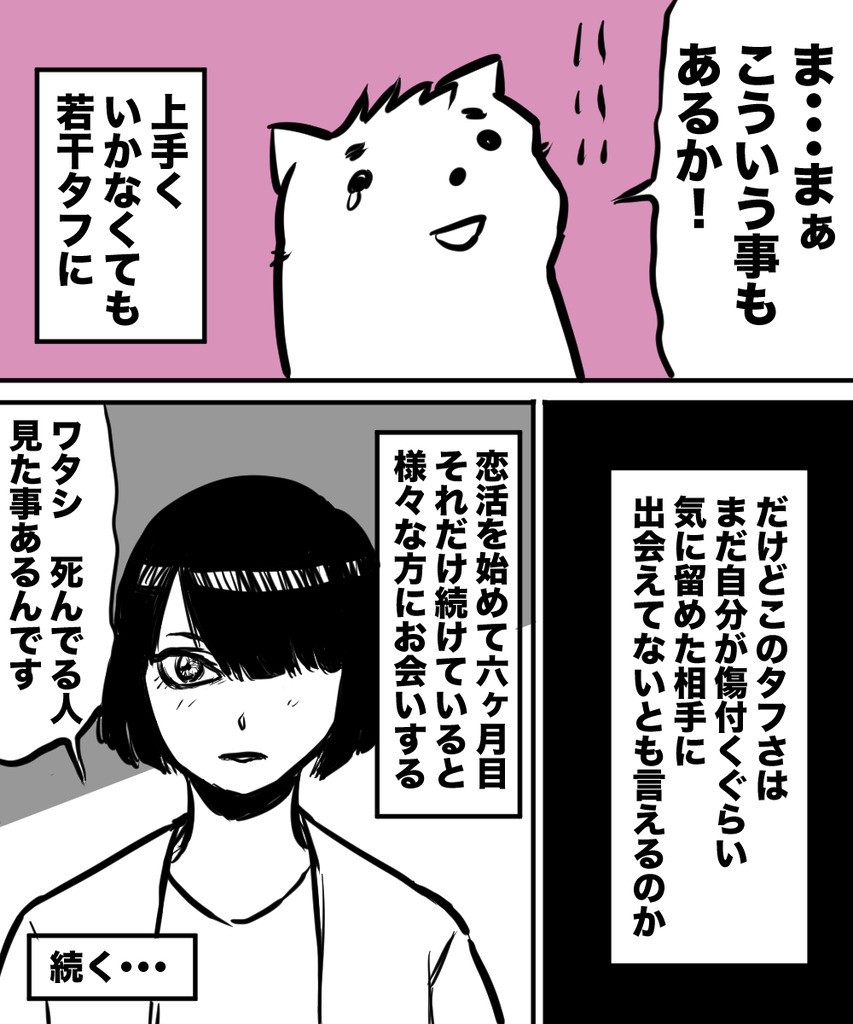 38才男恋活9の④