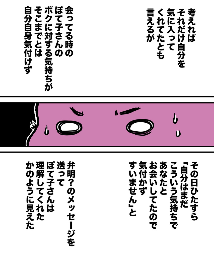 38才男恋活18の③