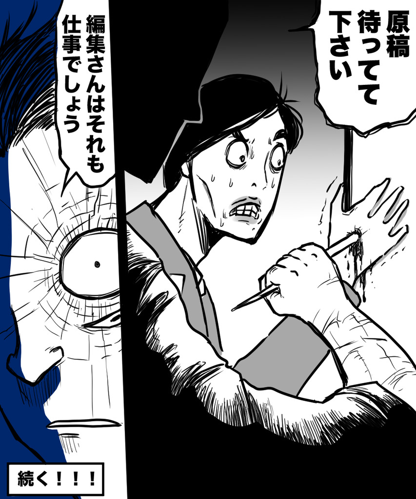 漫画家が消えてく30の④