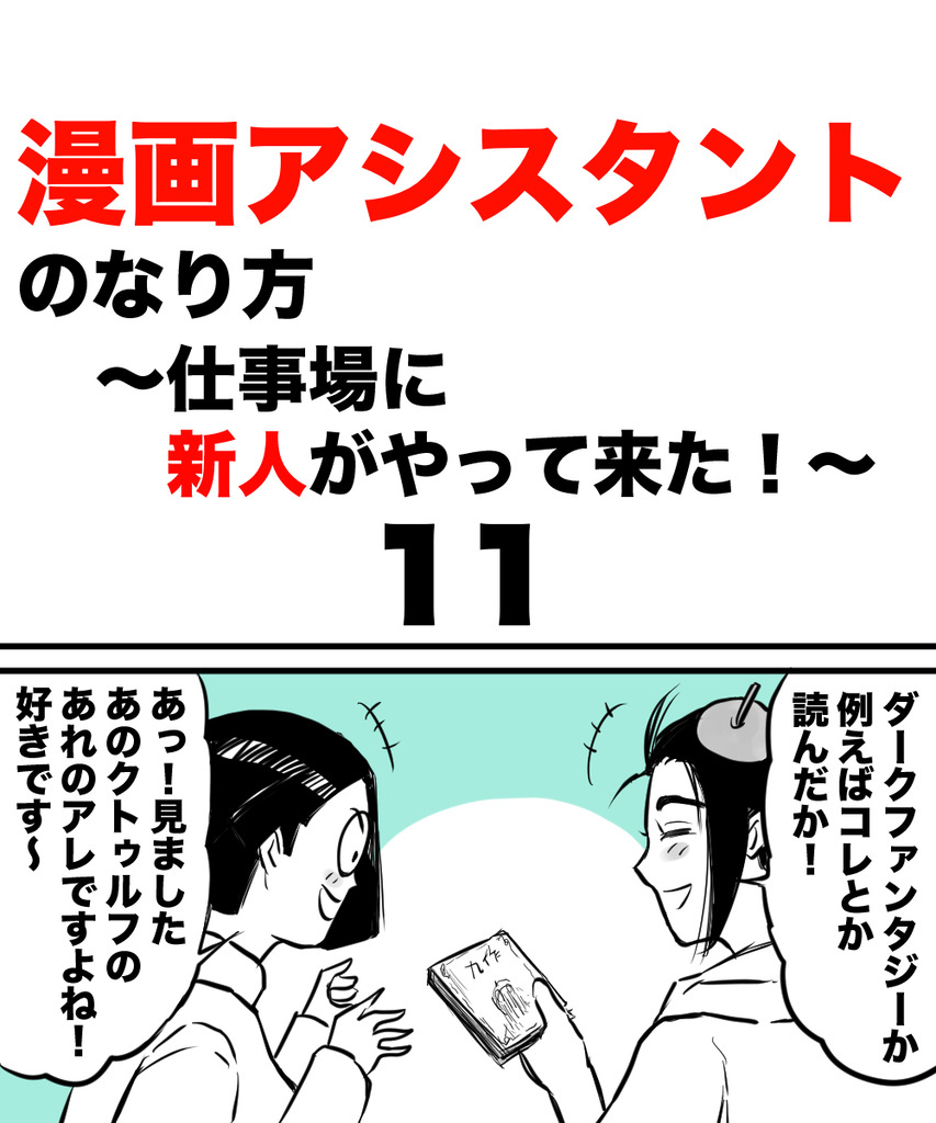 アシスタントのなり方11の①