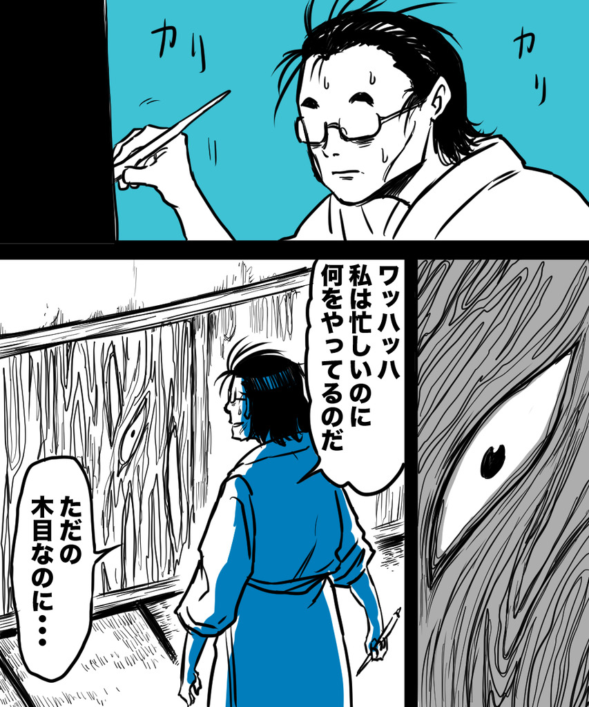 漫画家が消えてく28の②