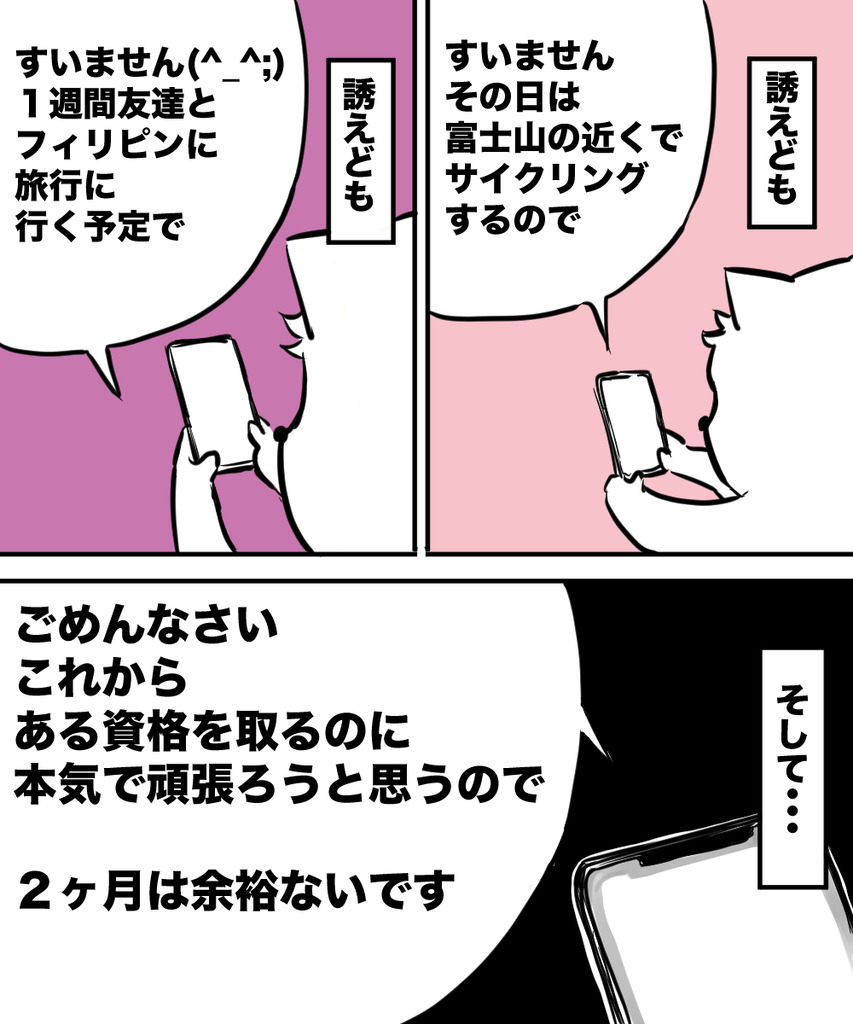 38才男恋活8の④