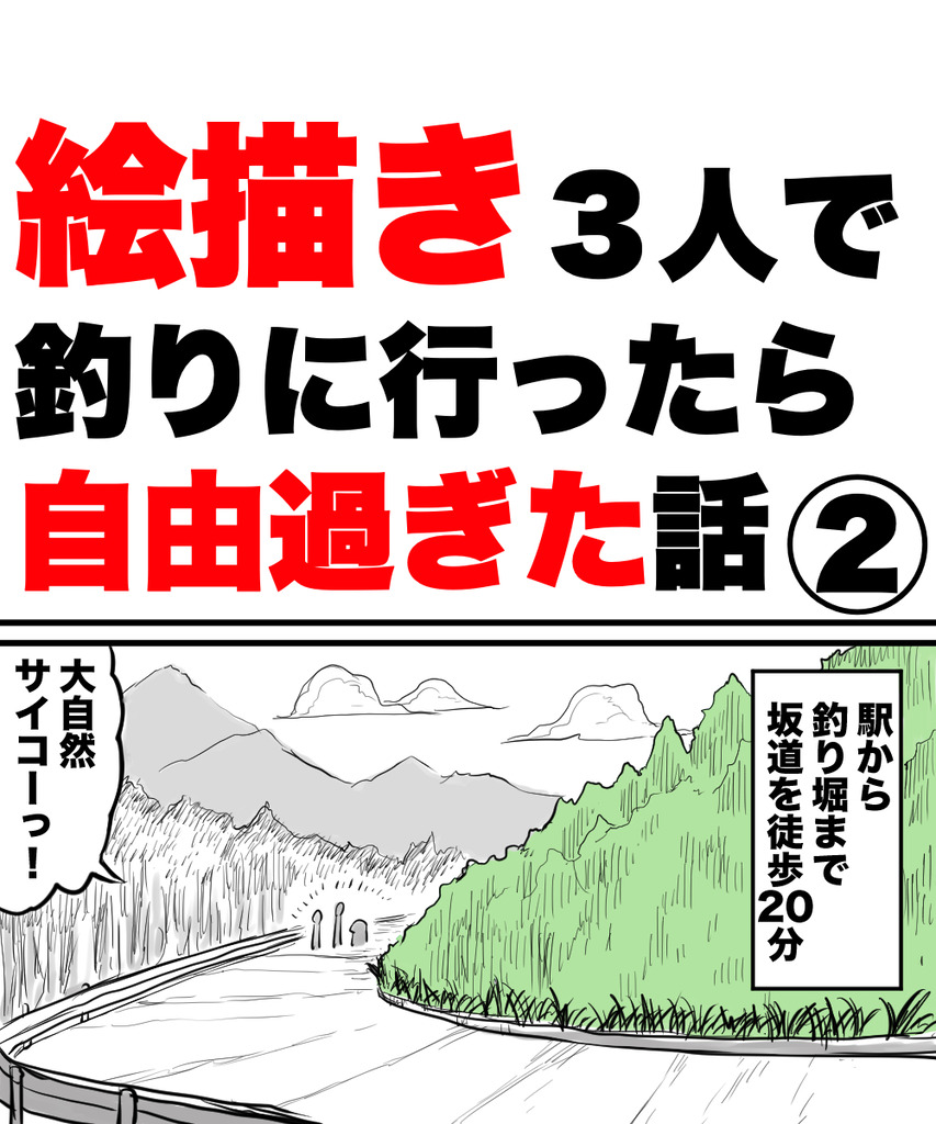 絵描き3人釣り2の①