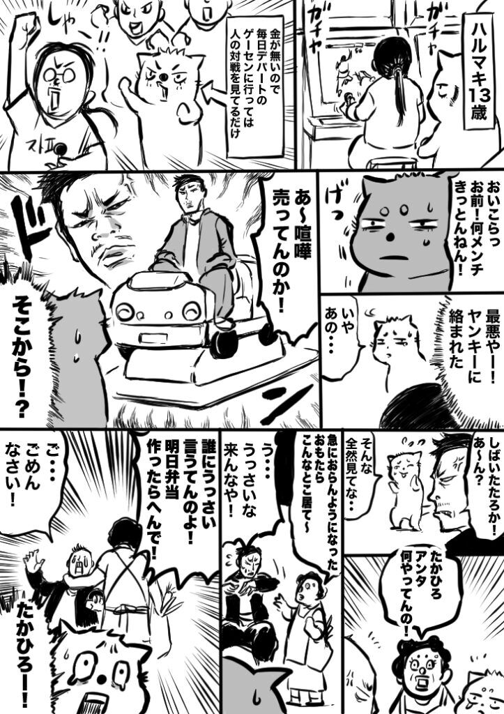 ショート漫画