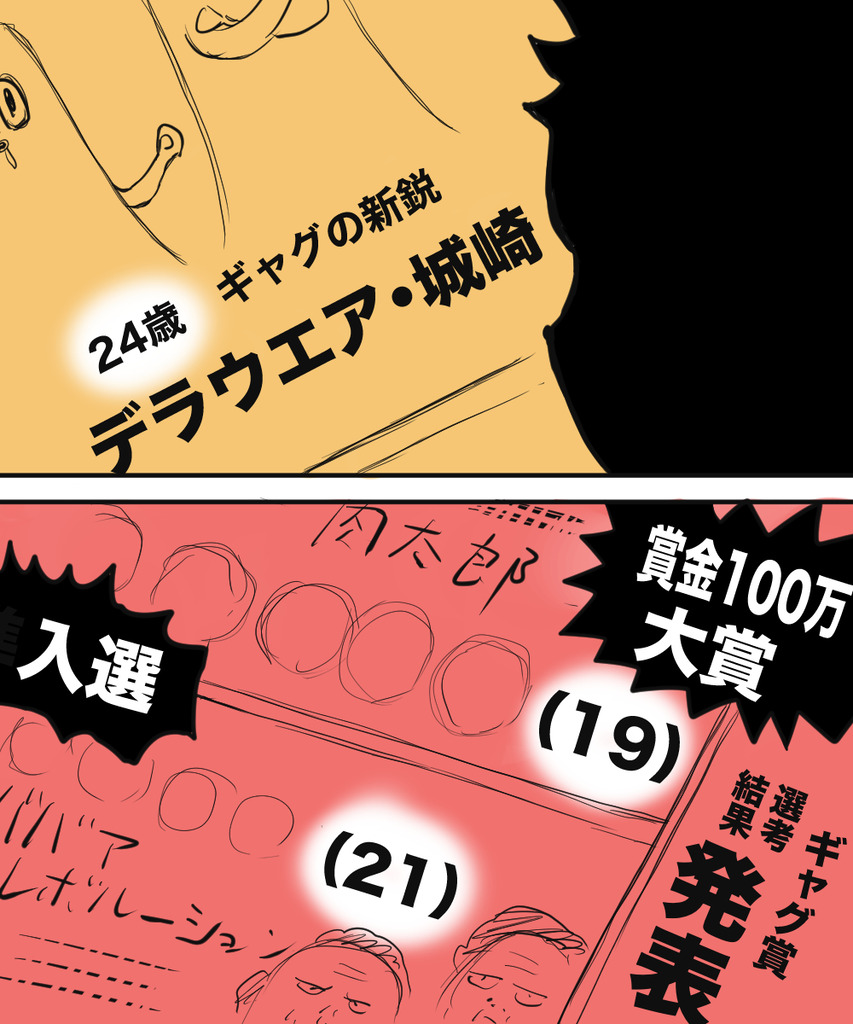 ギャグで10年11の２