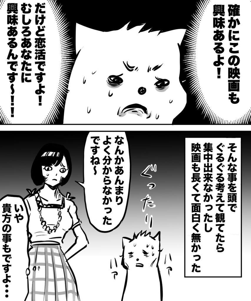 38才男恋活13の③