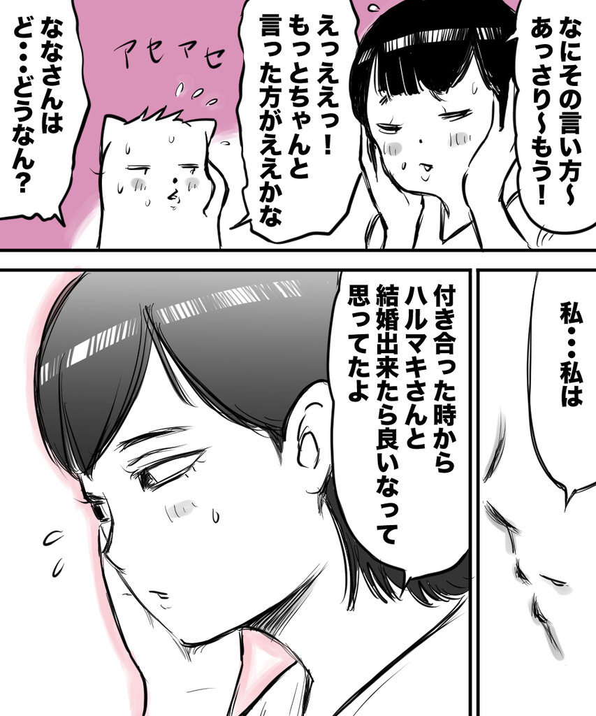 初彼女と結婚20の⑥