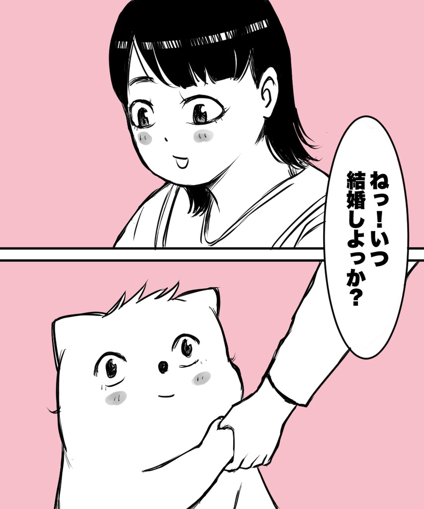 初彼女と結婚22の1