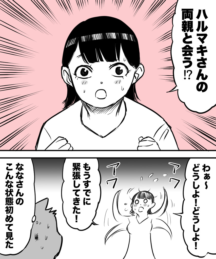 初彼女と結婚19の①