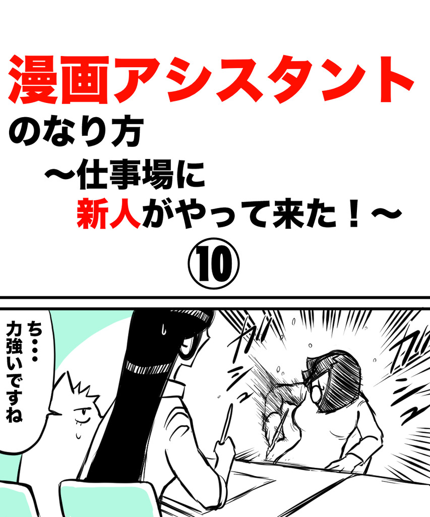 アシスタントのなり方10の①