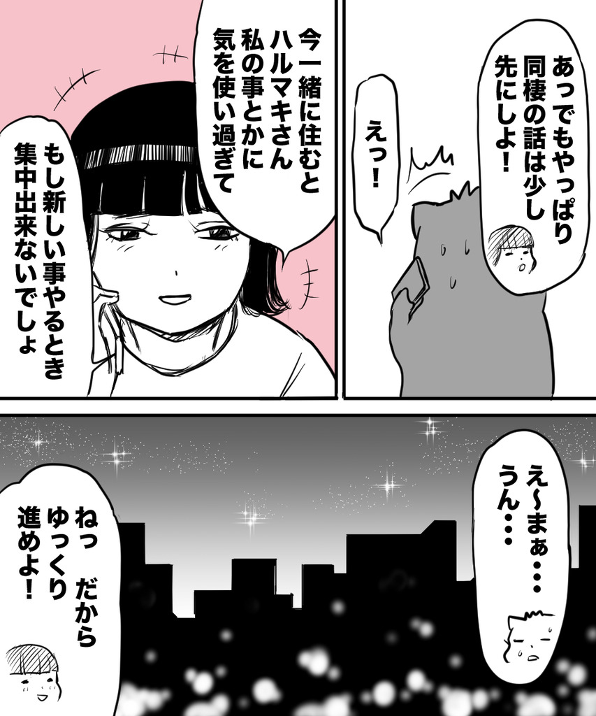 初彼女と結婚11の⑦